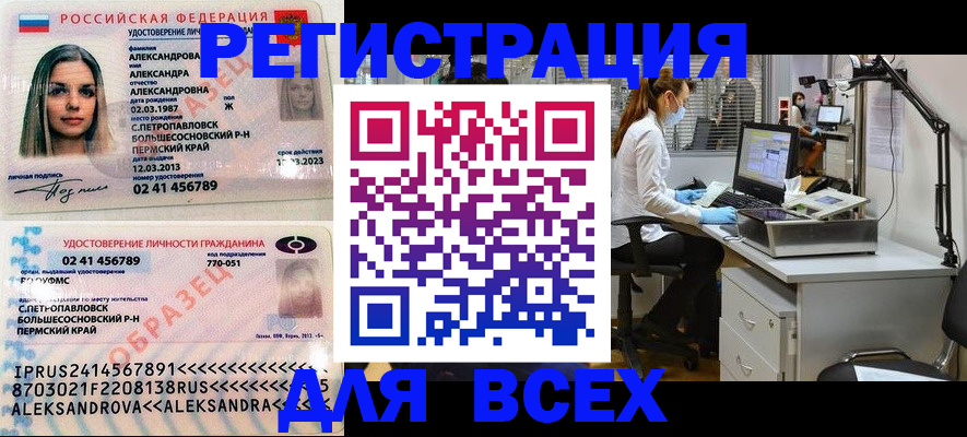 временная регистрация для школы в Красноярске