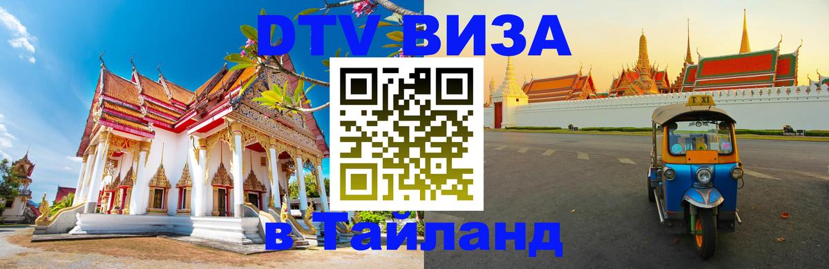 Цены на DTV визу в Таиланд — пакеты услуг, достаточно даже паспорта - 
